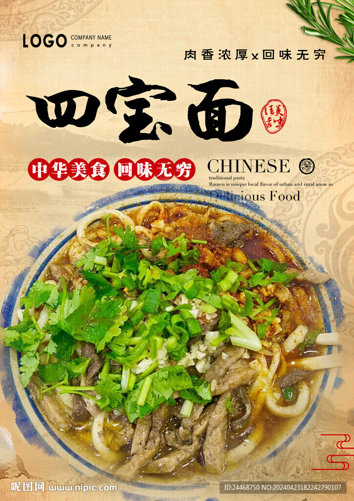 四寶面