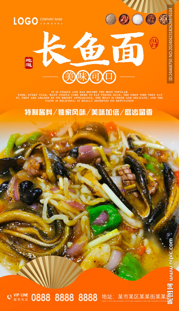 長魚面