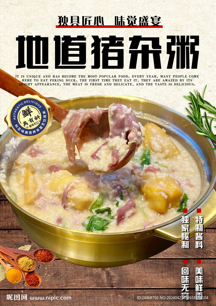 豬雜粥