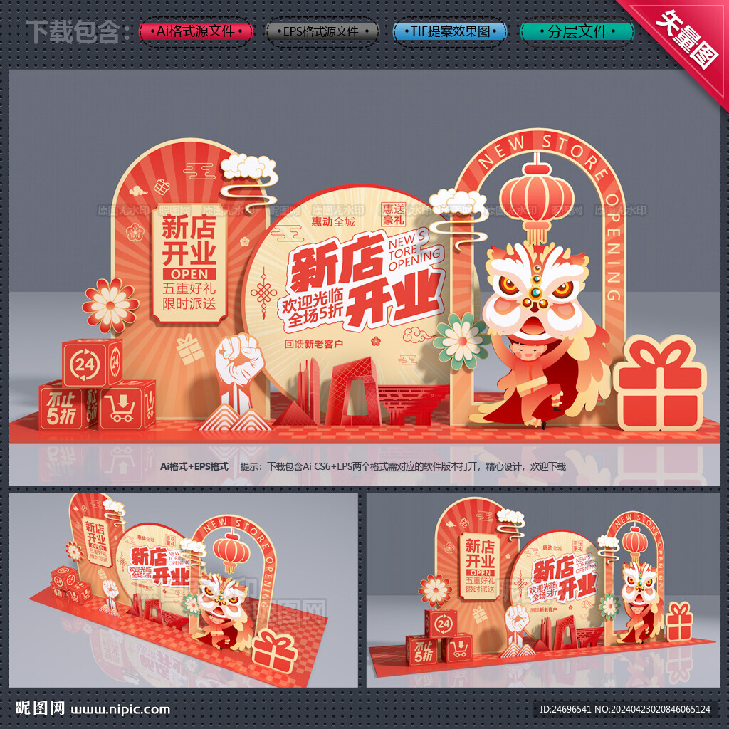 新店開業(yè)