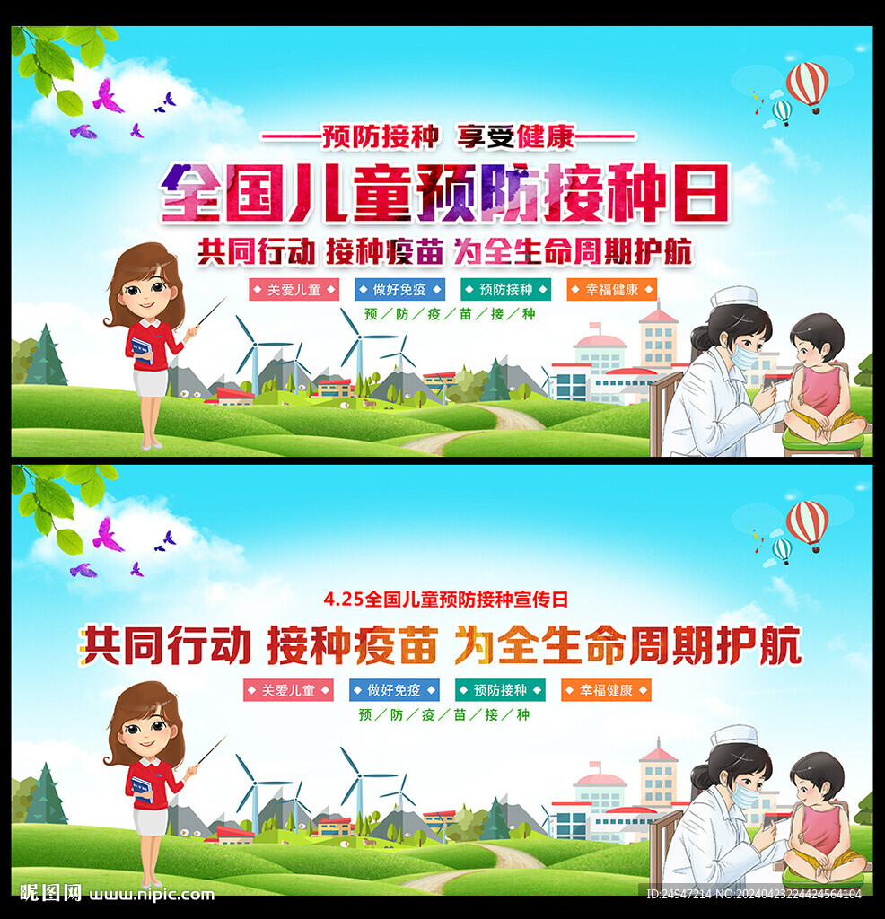 全國兒童預(yù)防接種日海報(bào)