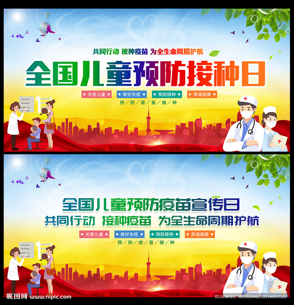 全國兒童預防接種日