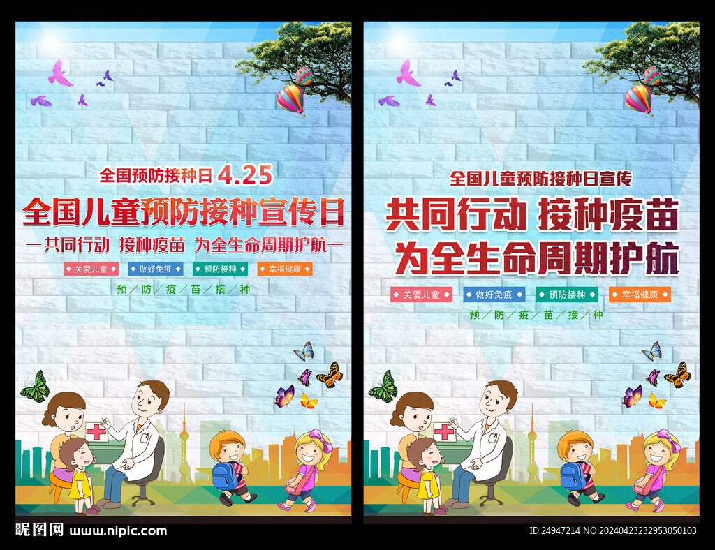 全國兒童預防接種日