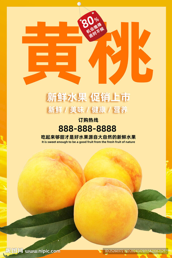 黃桃