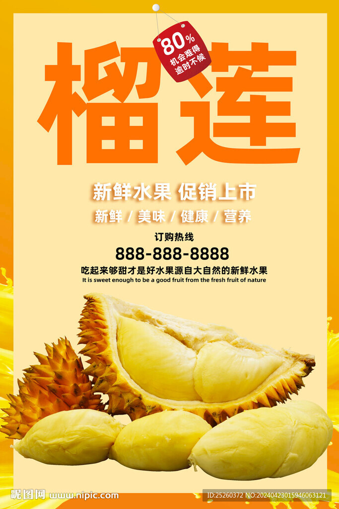 榴蓮