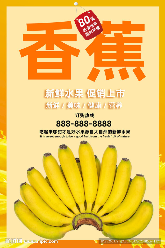 香蕉