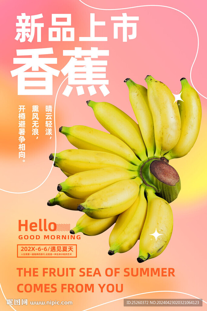 香蕉