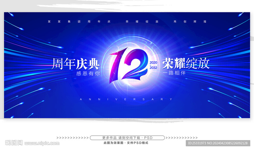 12周年慶