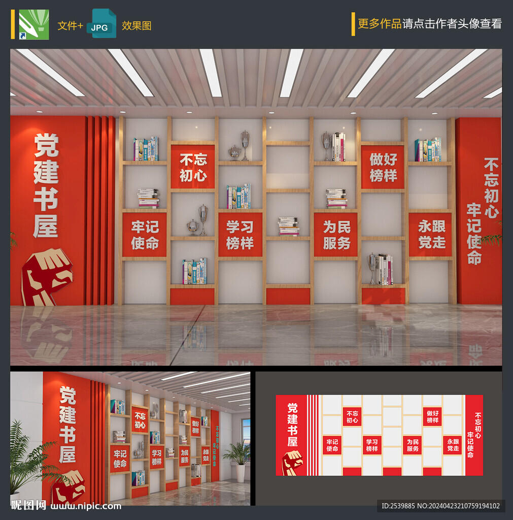 黨建書屋
