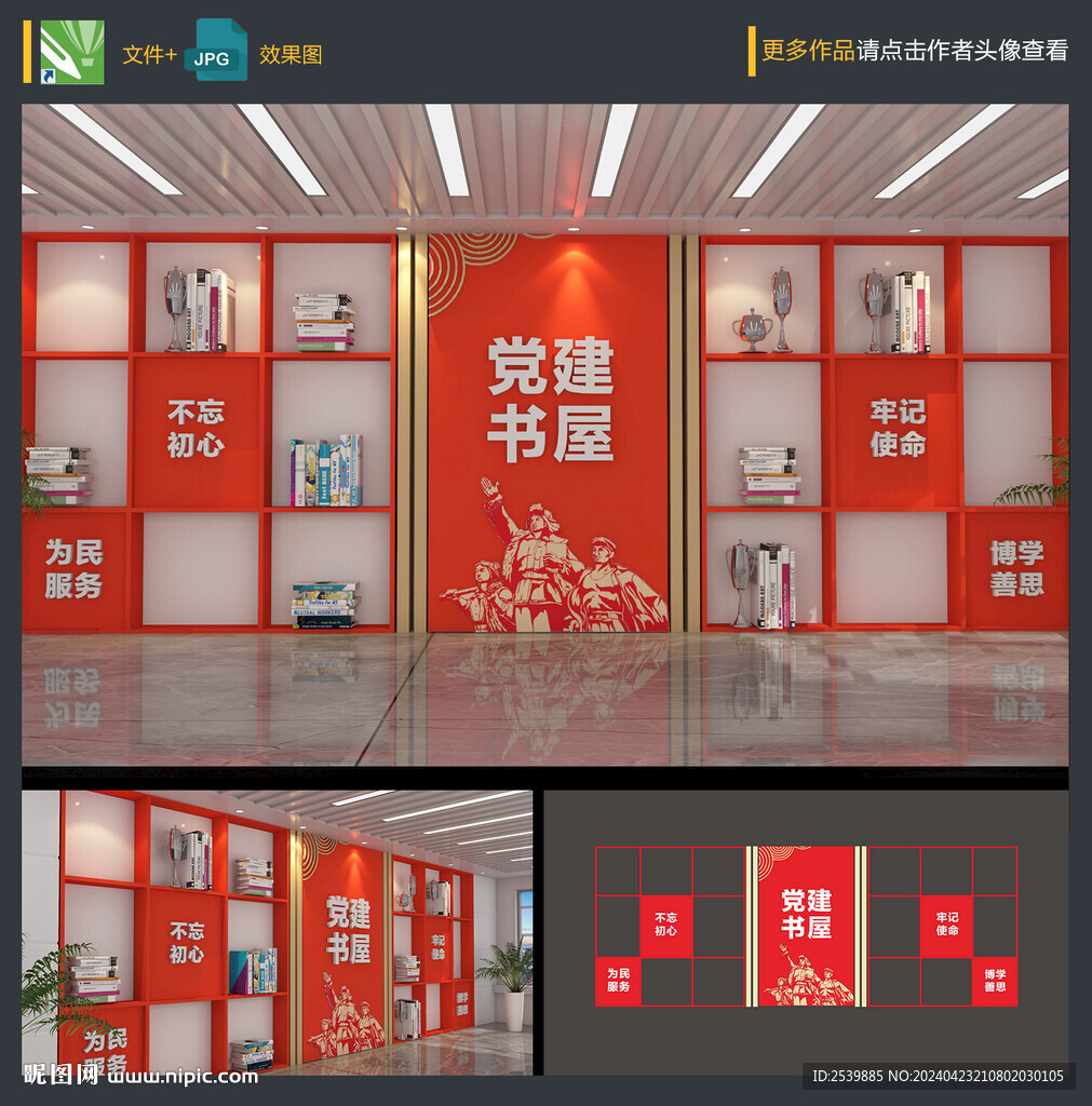 黨建書屋