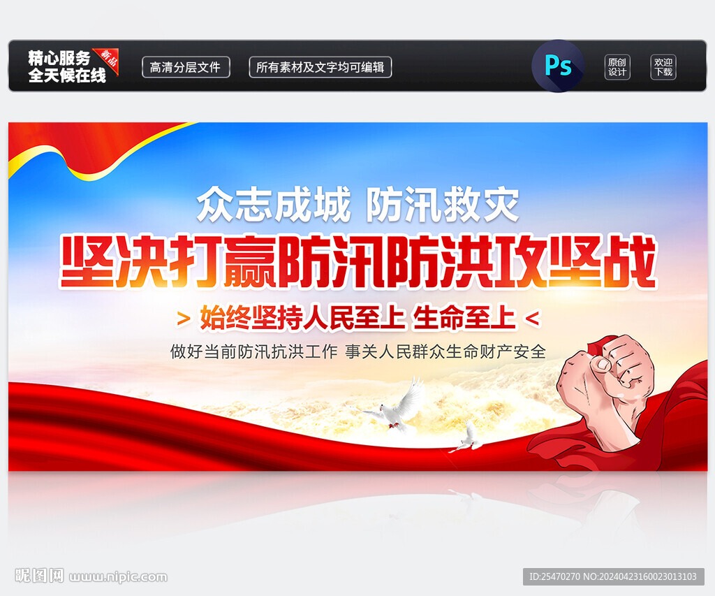 防汛抗洪