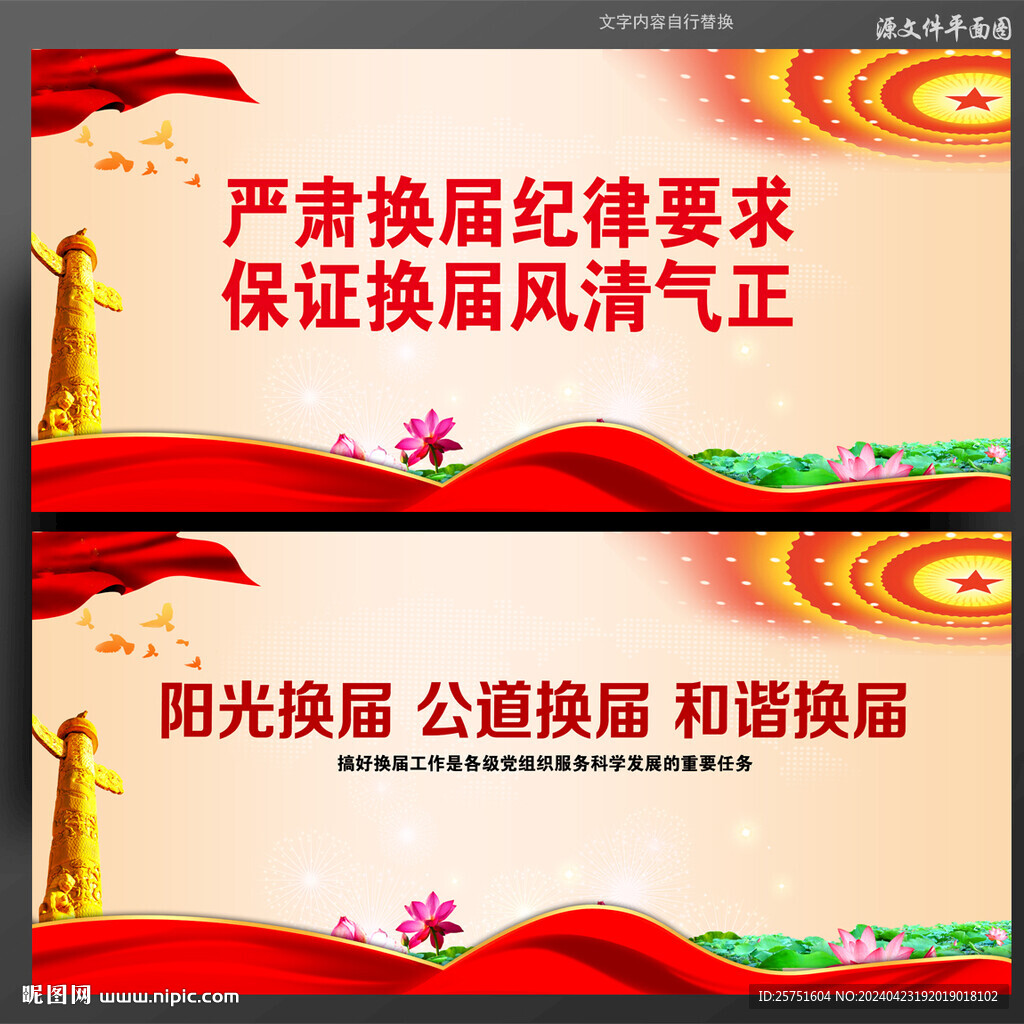 換屆選舉