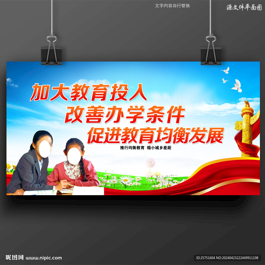 義務教育