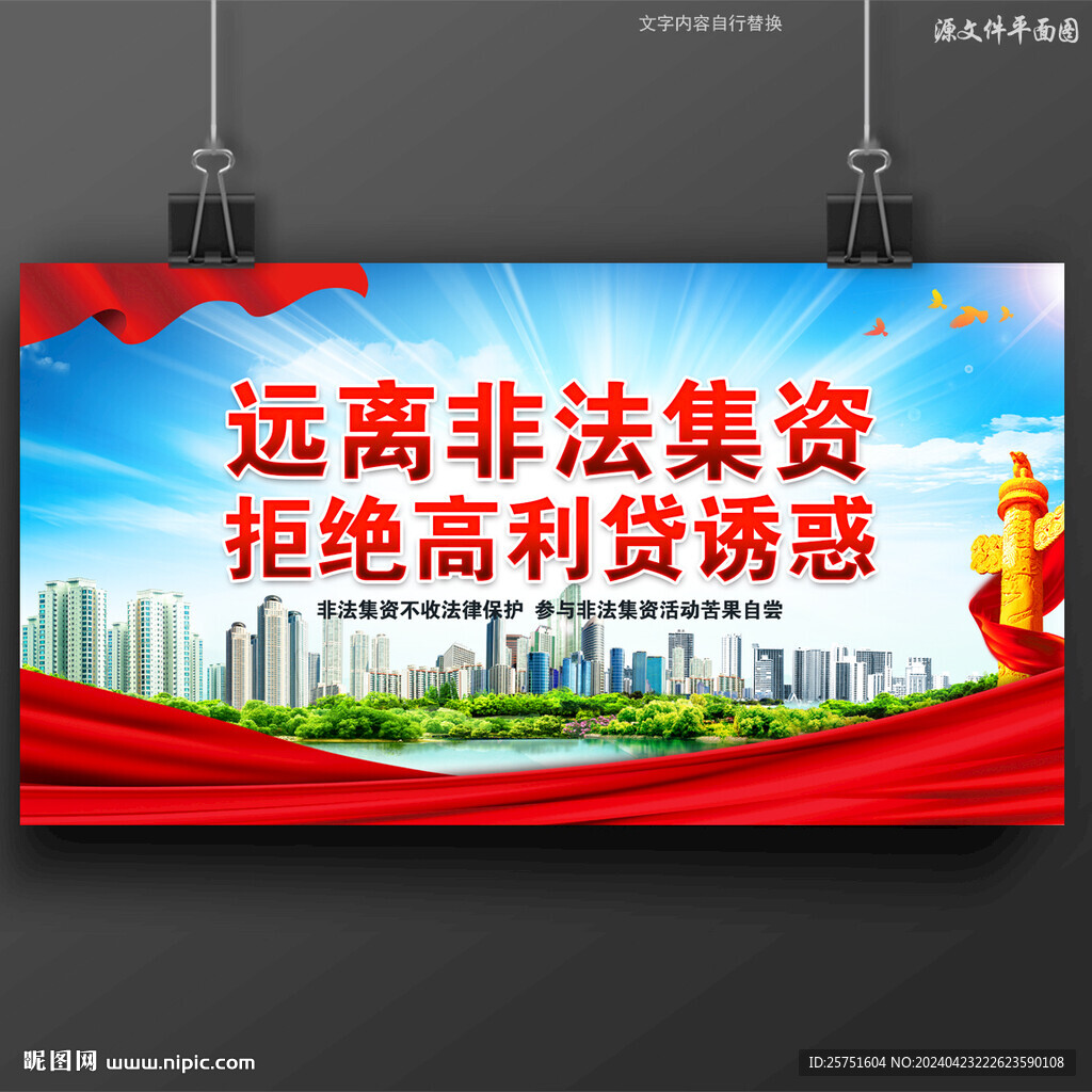 非法集資