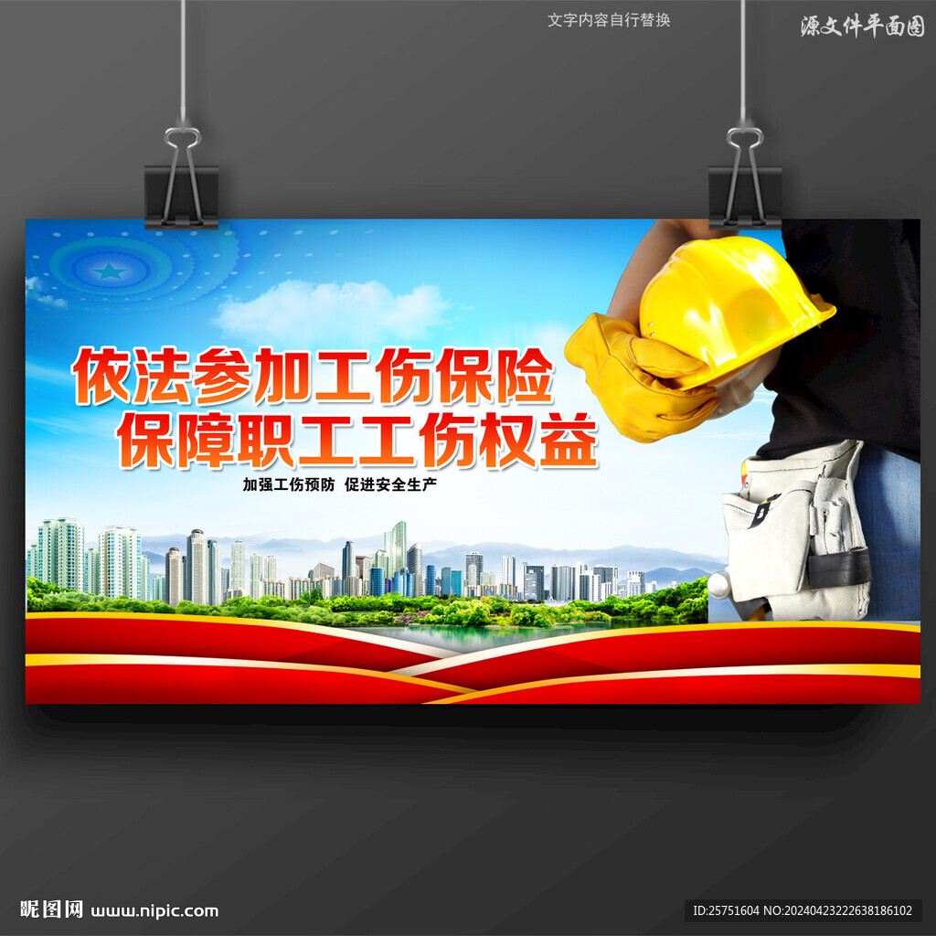 工傷保險