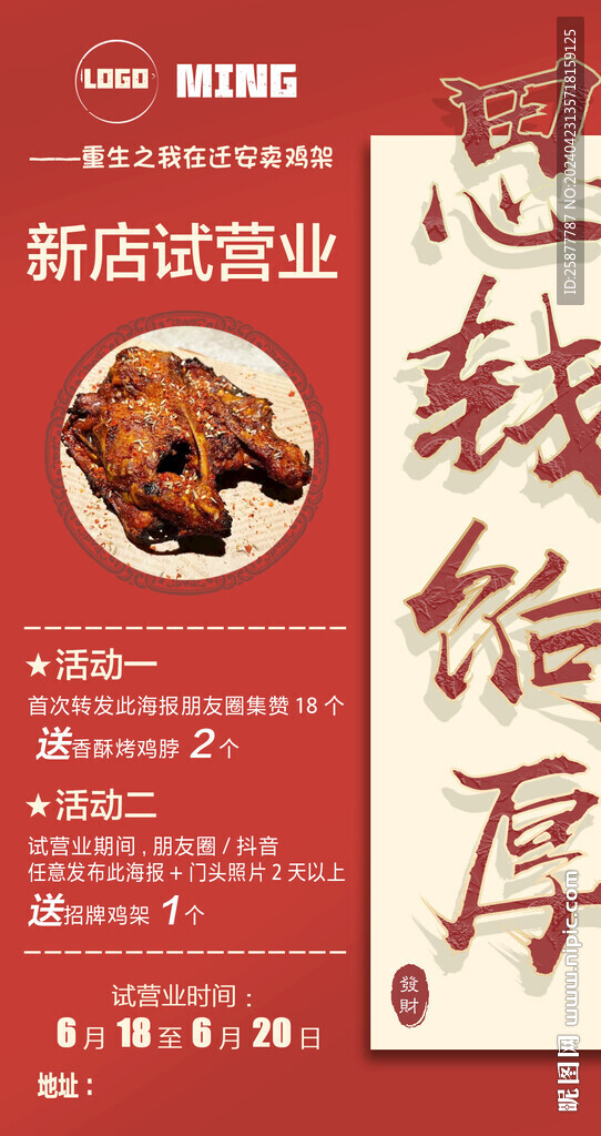 開(kāi)業(yè)海報(bào)