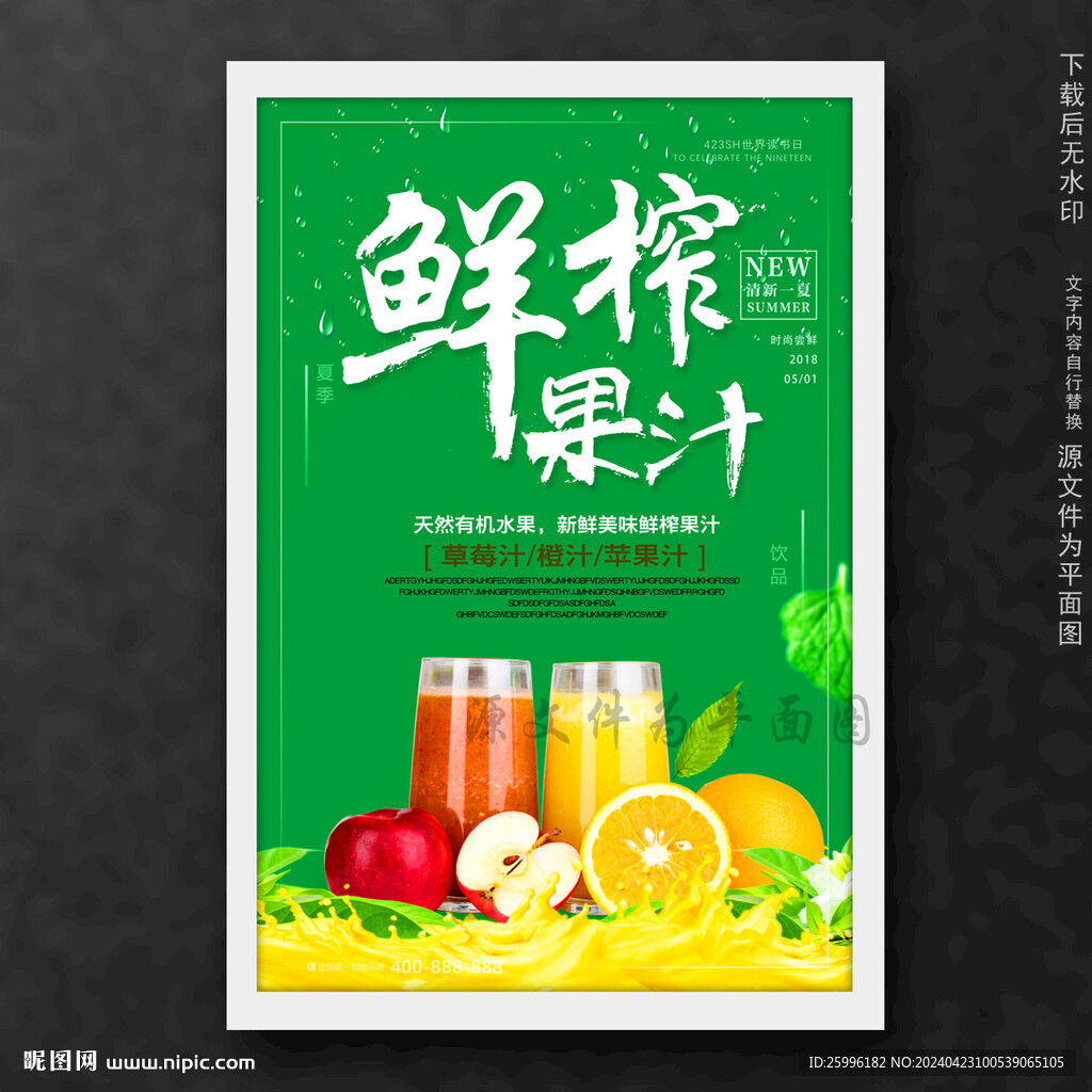 果汁