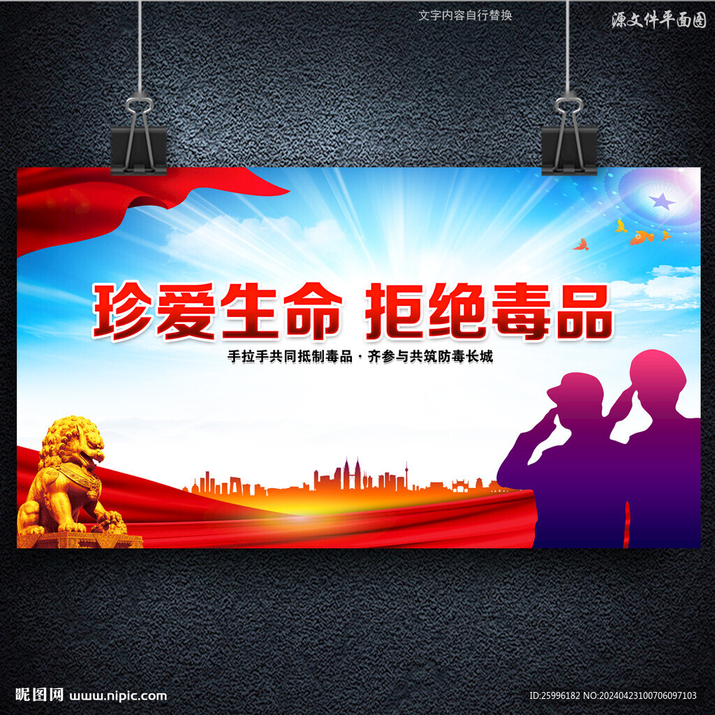 禁毒