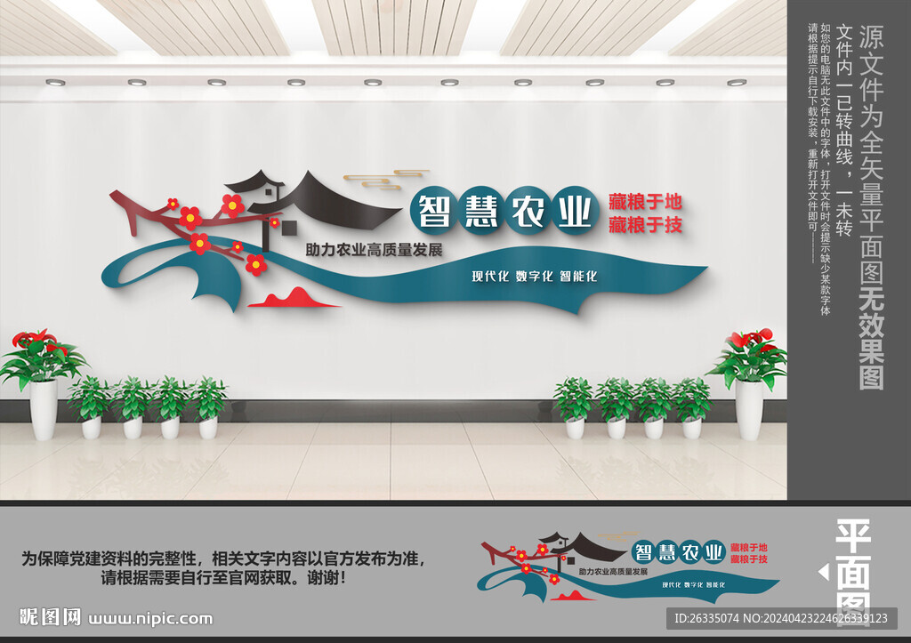 智慧農(nóng)業(yè)文化墻
