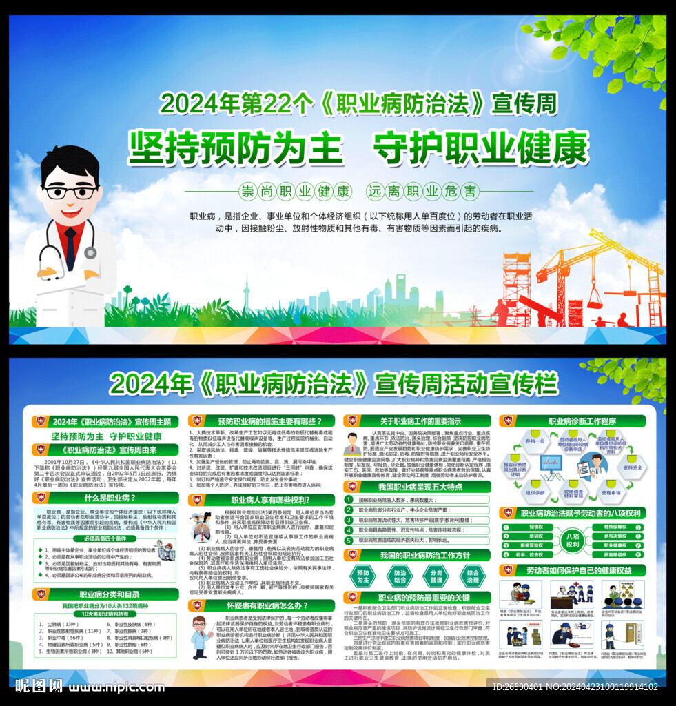 職業(yè)病宣傳周