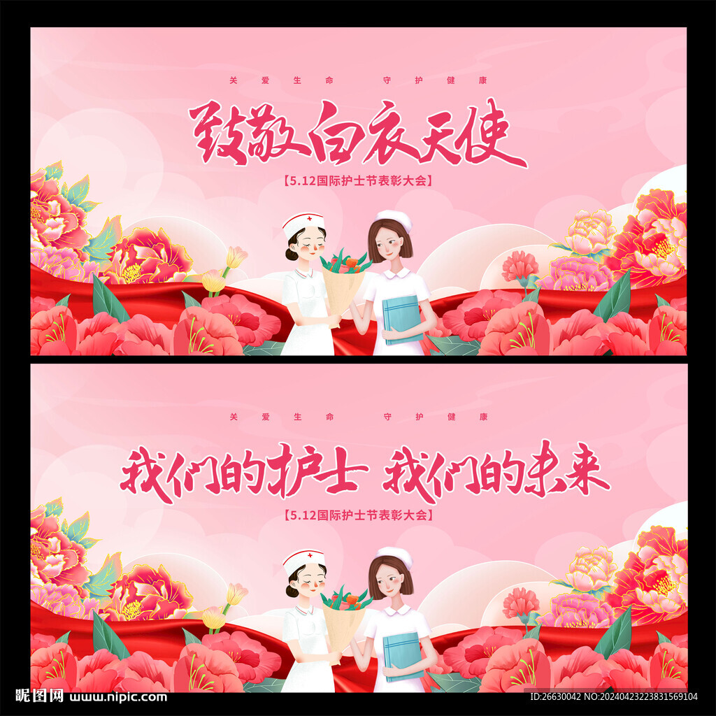 護士節