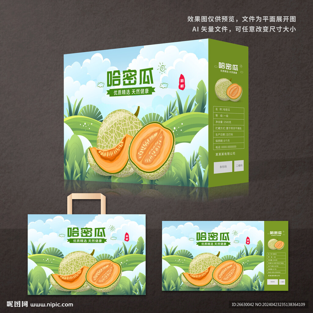 哈密瓜包裝