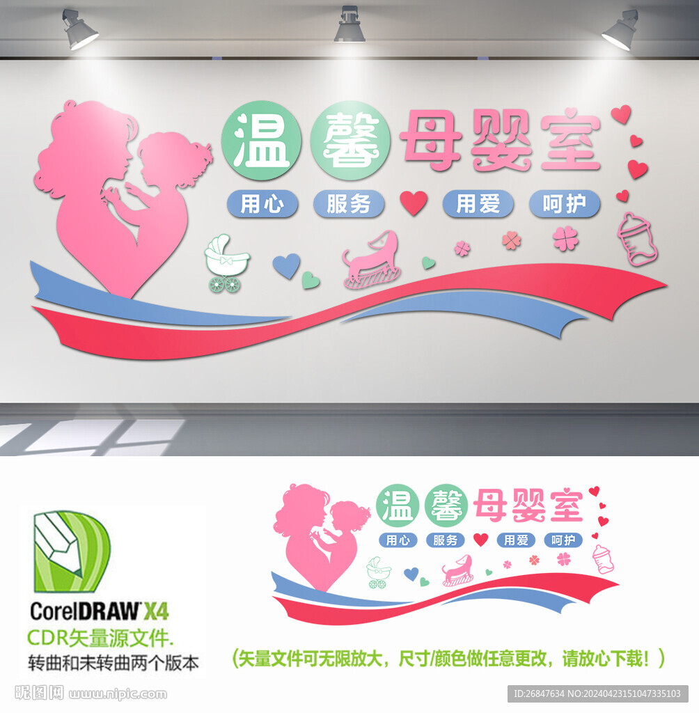 溫馨母嬰室背景墻