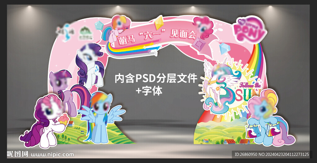 彩虹小馬拱門