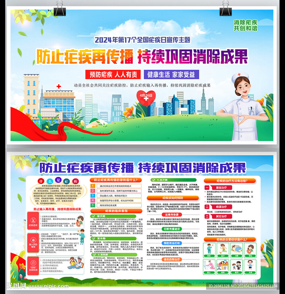 2024年全國(guó)瘧疾日?qǐng)D片