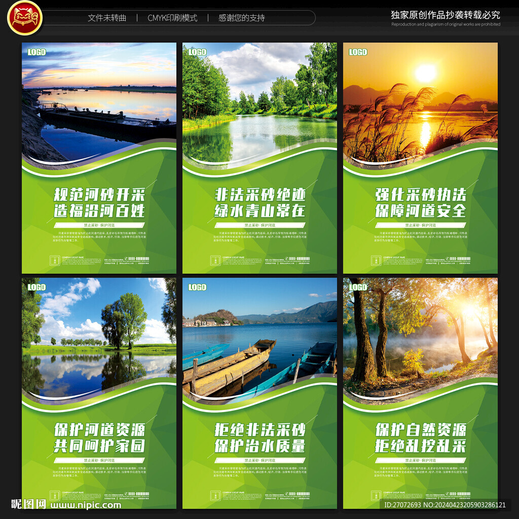 河道采砂整治