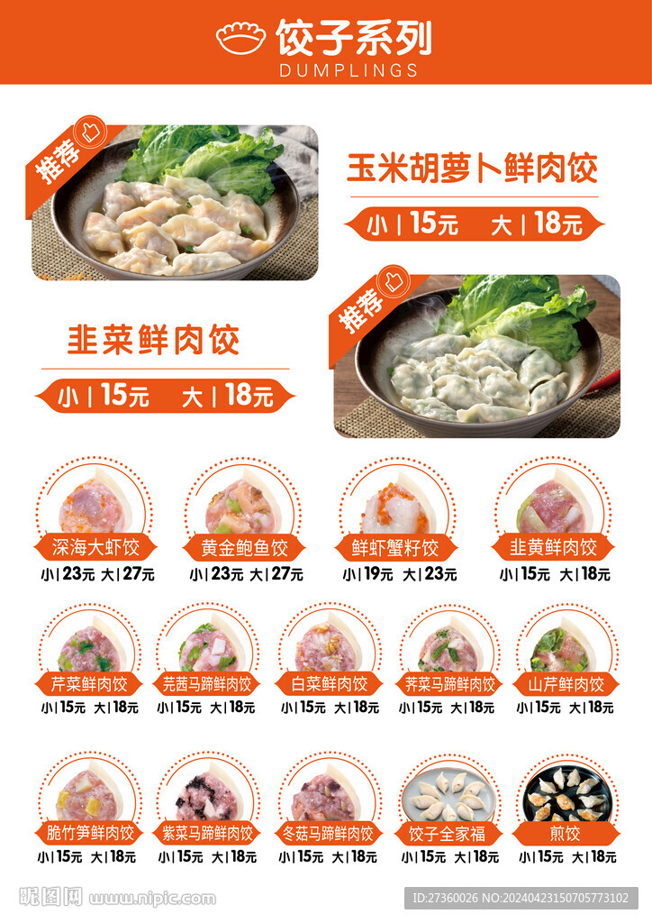 餃子菜單