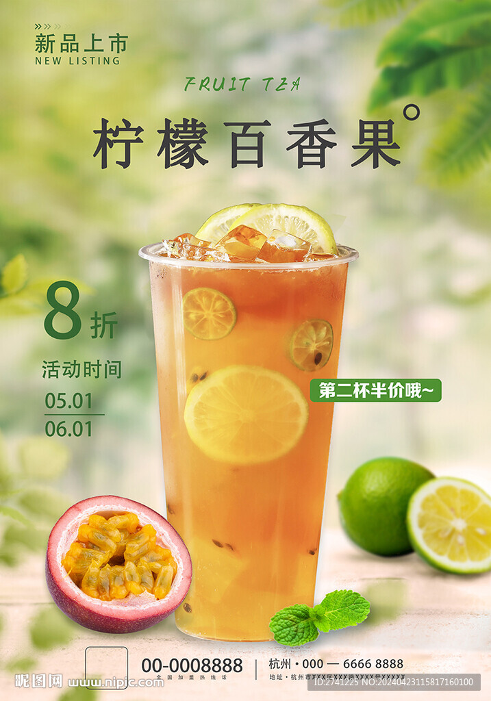 檸檬百香果