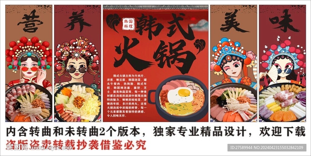 國潮韓式火鍋裝飾畫背景墻