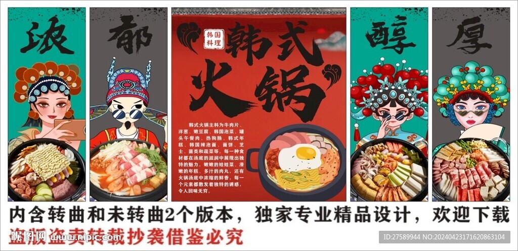 國潮韓式火鍋裝飾畫背景墻