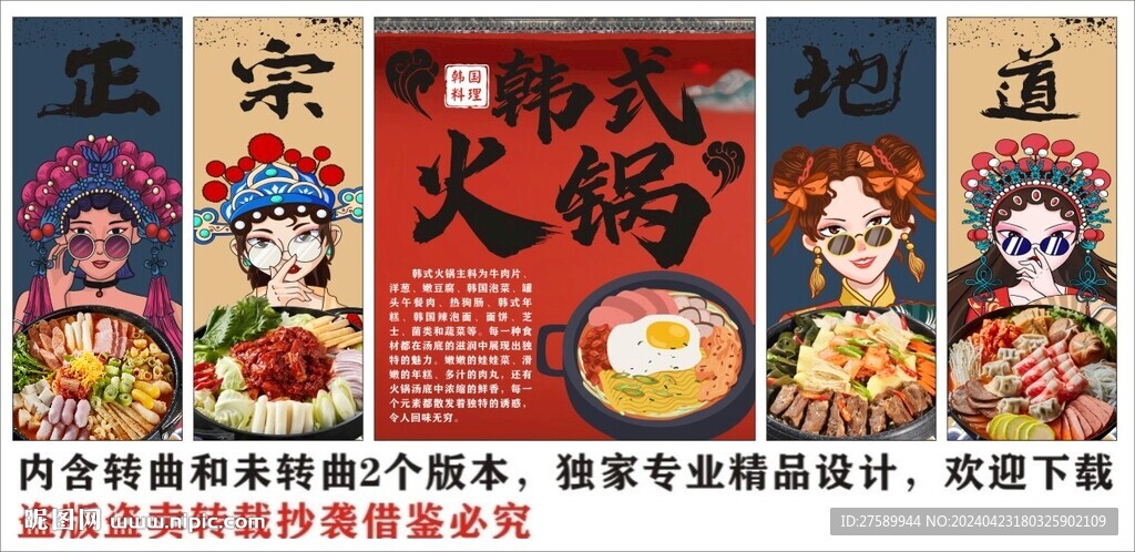 國潮韓式火鍋裝飾畫背景墻