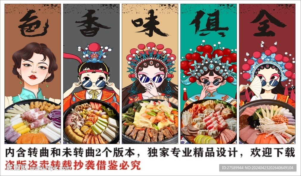 國(guó)潮韓式火鍋裝飾畫背景墻
