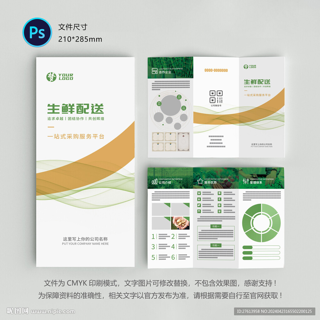 生鮮配送三折頁