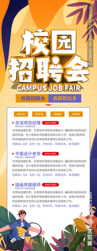 校園招聘展架