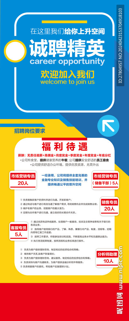 招聘展架