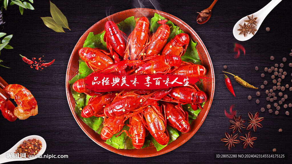 小龍蝦宣傳海報(bào)