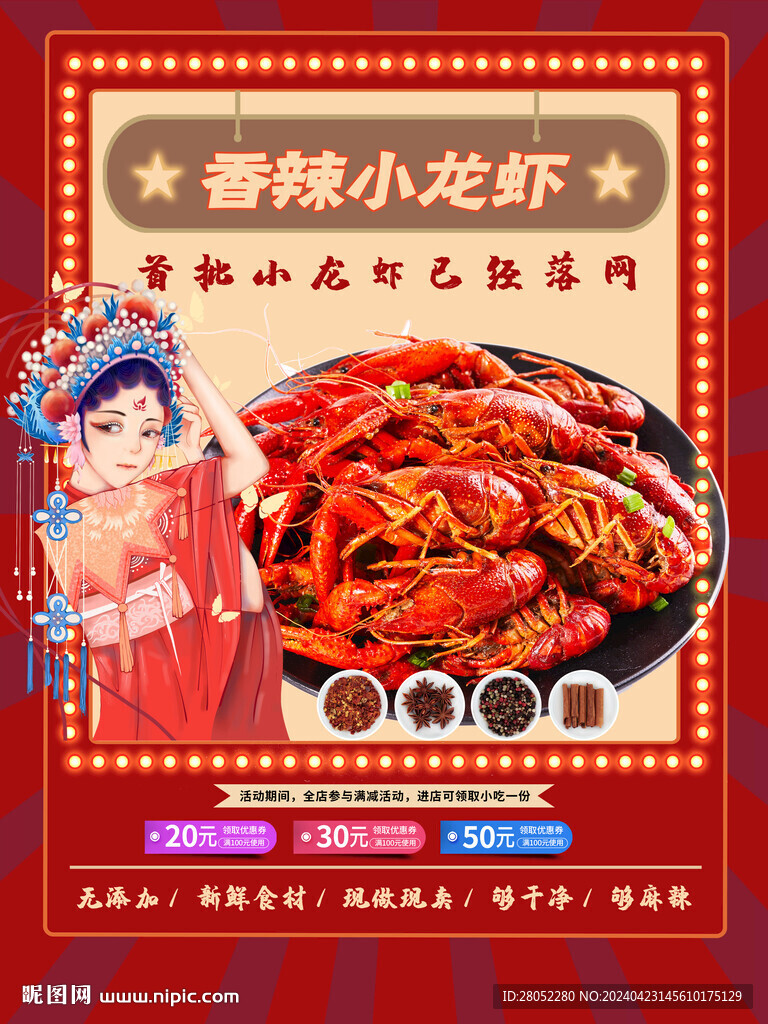 香辣小龍蝦海報