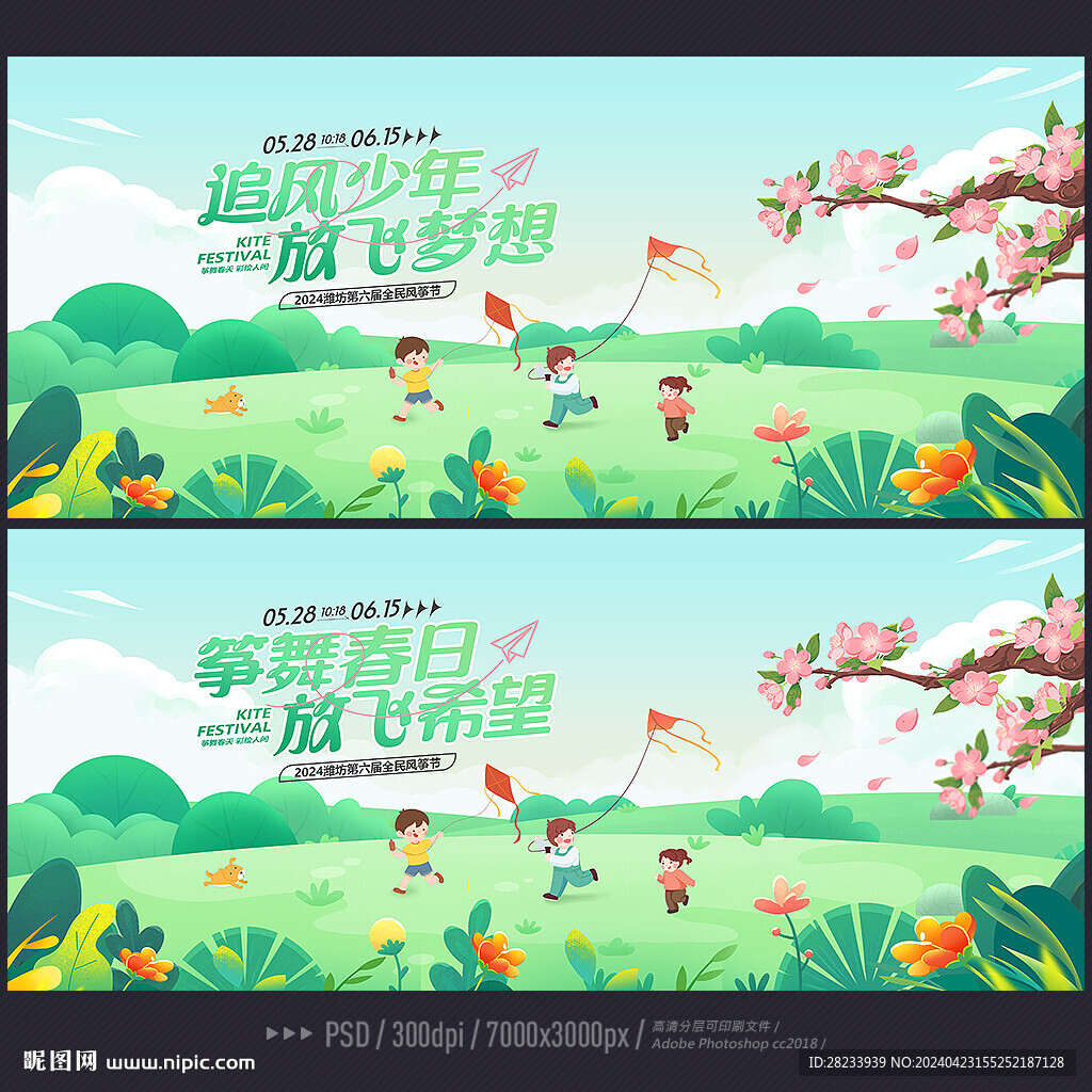 風箏節(jié)