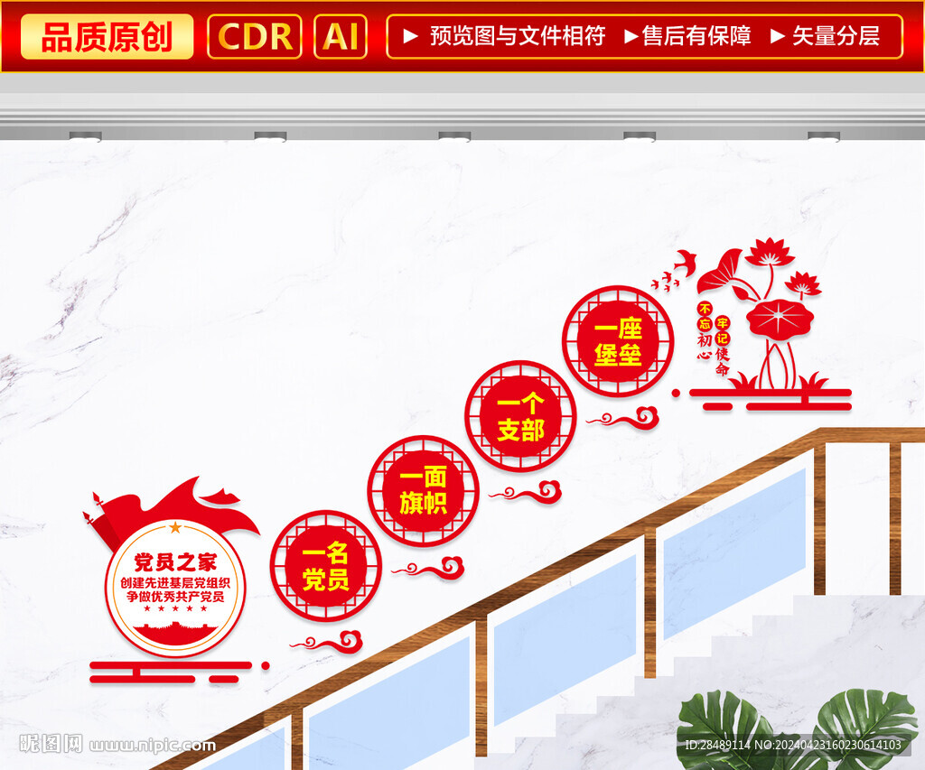 黨員之家樓梯文化墻