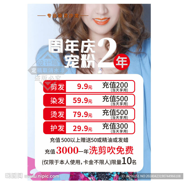 美發(fā)寵粉充值