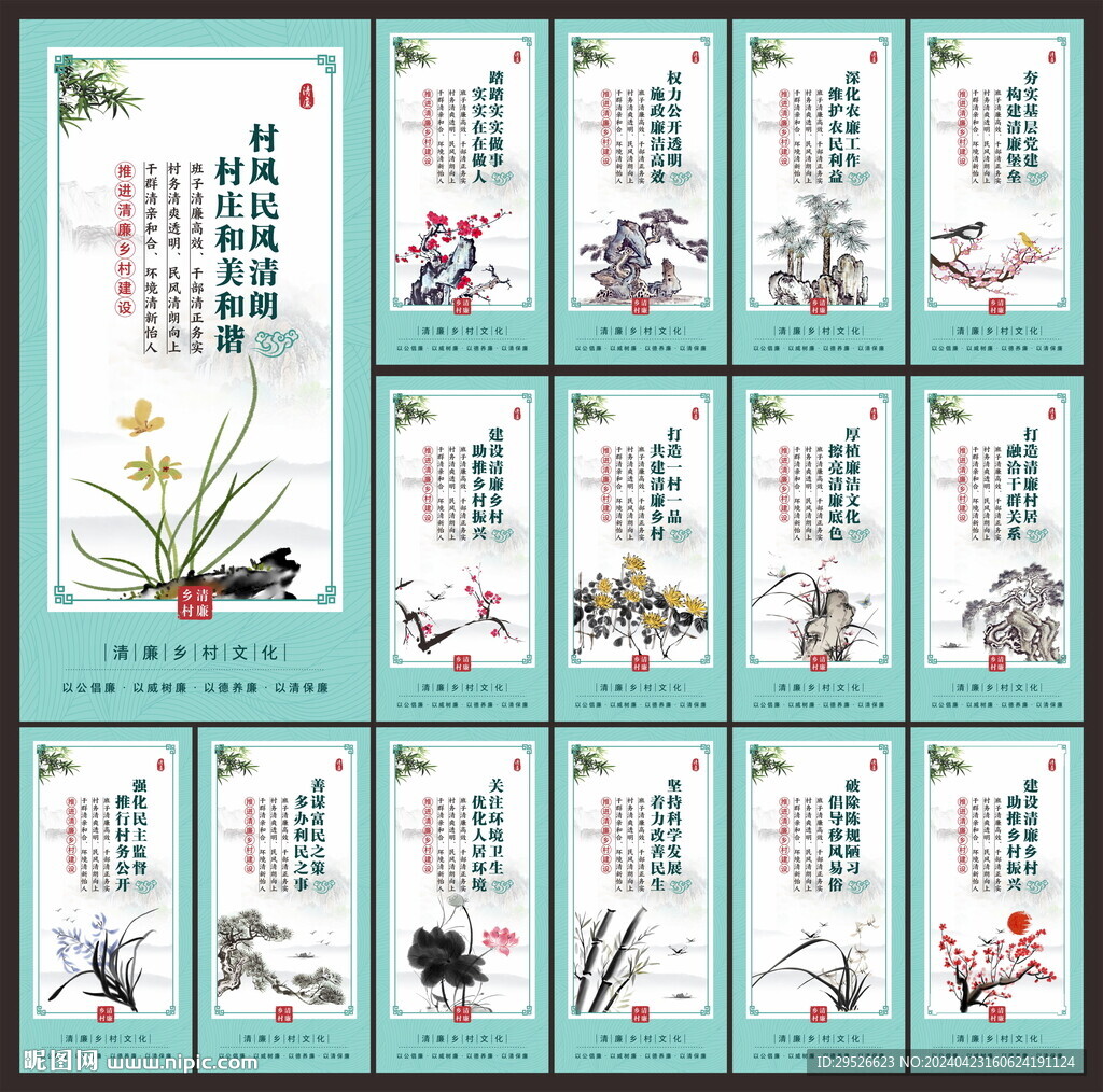 清廉鄉(xiāng)村