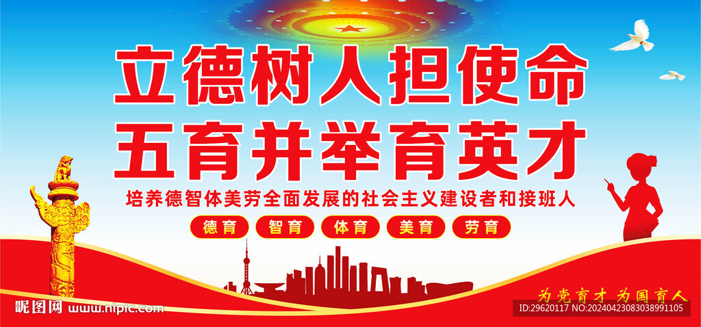 五育并舉