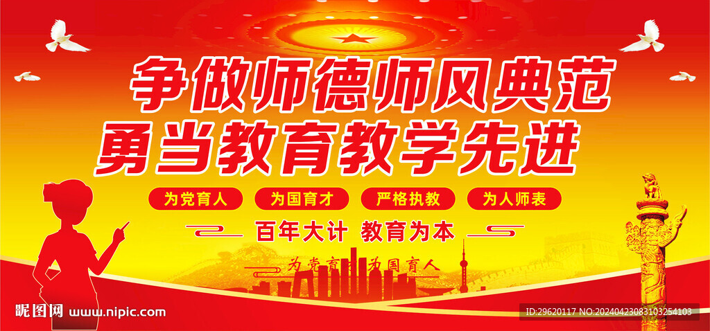 師德師風(fēng)