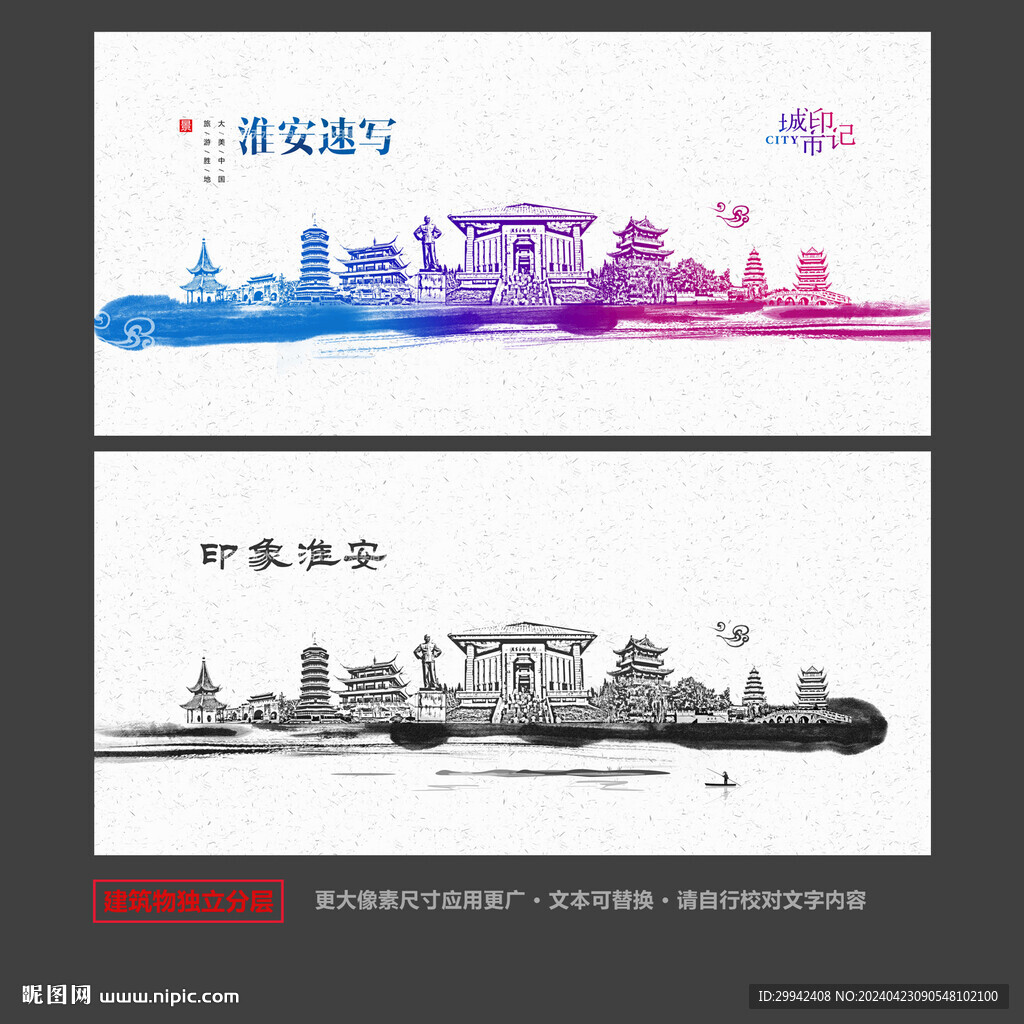 淮安