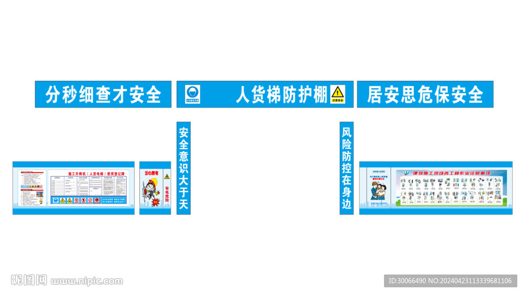  安全通道漫畫  