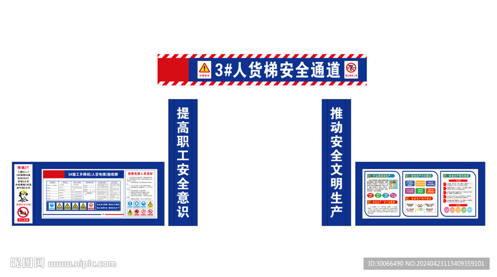  安全通道漫畫 